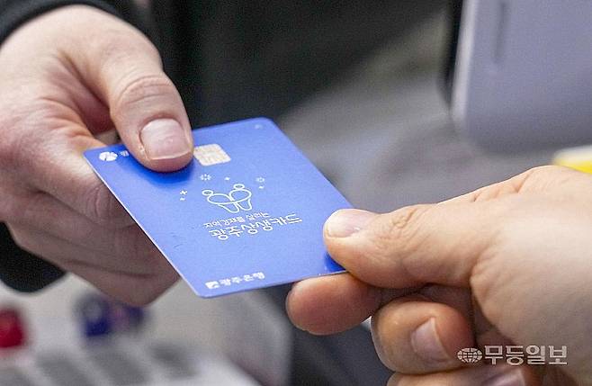 광주시가 발행하는 '상생카드'. 사진=뉴시스