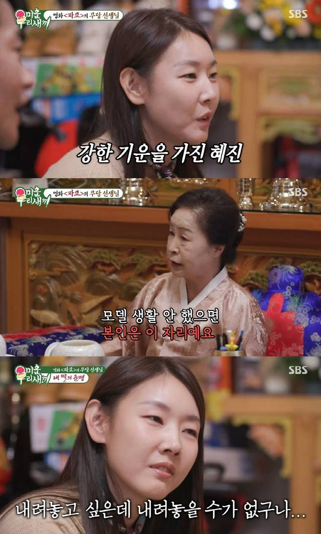 (사진=SBS 방송화면)