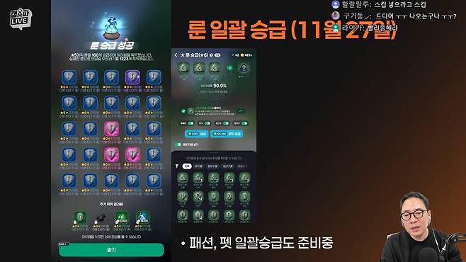 - 룬외에도 패션과 펫 일괄 승급도 추가될 예정이다