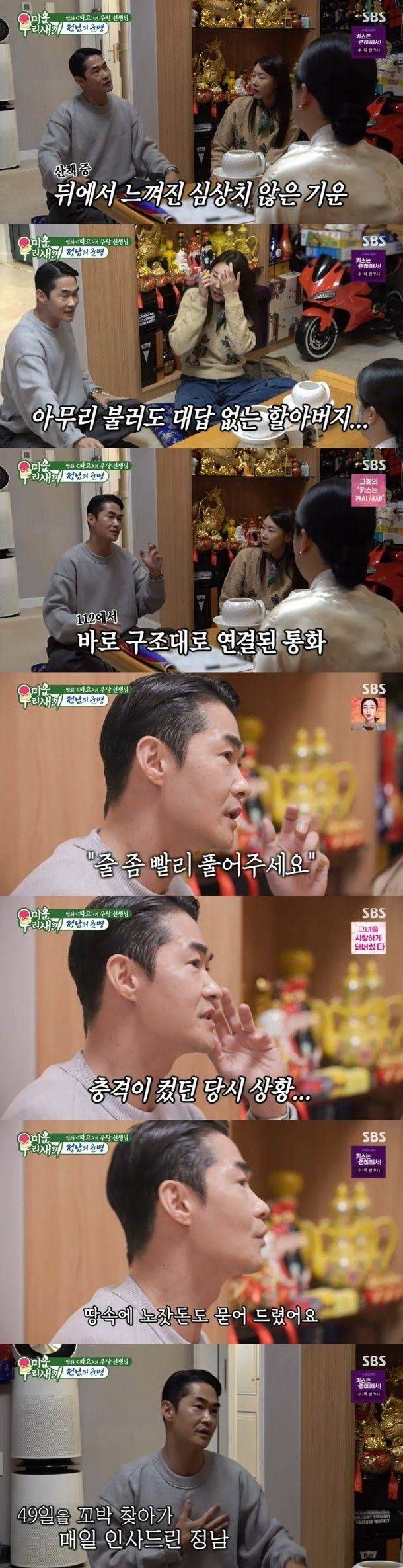 배우 배정남. 사진 |  SBS ‘미운 우리 새끼’