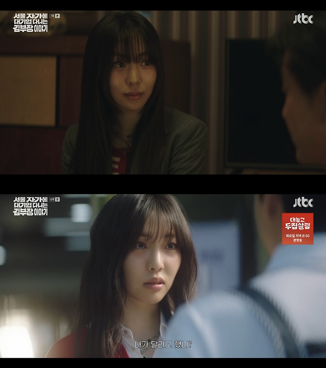 JTBC ‘서울 자가에 대기업 다니는 김 부장 이야기’ 이진이. 사진| JTBC