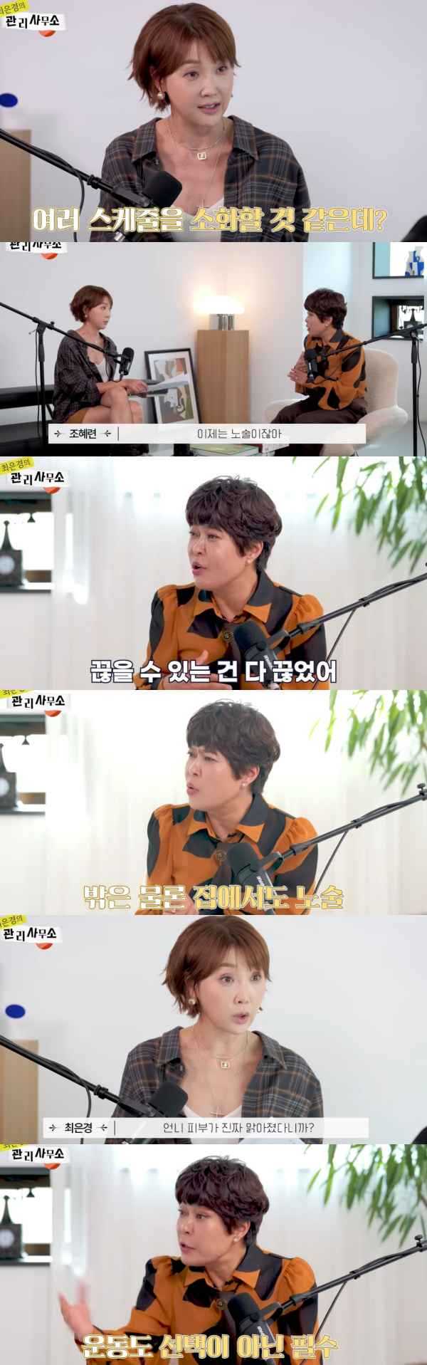 ⓒ유튜브 채널 '최은경의 관리사무소'