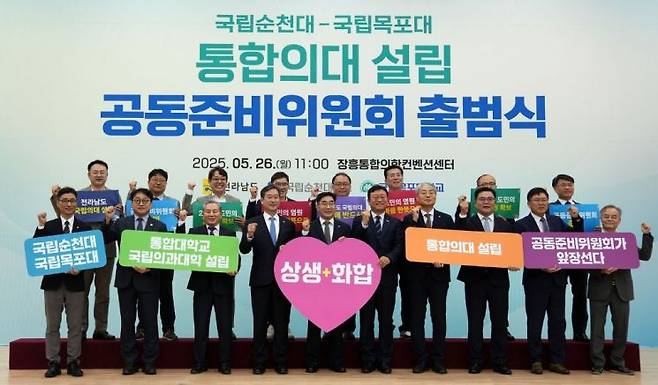 국립목포대학교(총장 송하철)와 국립순천대학교(총장 이병운)는 지난 5월 26일(월) 오전 11시 전남 장흥 통합의학컨벤션센터에서 ‘국립목포대학교·국립순천대학교 통합의대 설립 공동준비위원회' 출범식을 개최하고, 전남 국립의과대학 설립을 위한 본격적인 준비 체계에 착수했다고 밝혔다. 목포대