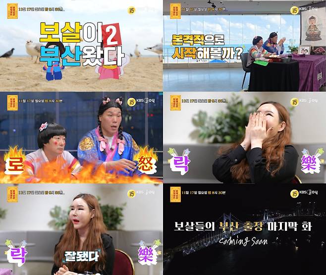 ‘무엇이든물어보살’ 부산편 트랜스젠더 (사진=KBS)