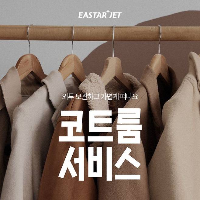 ⓒ이스타항공