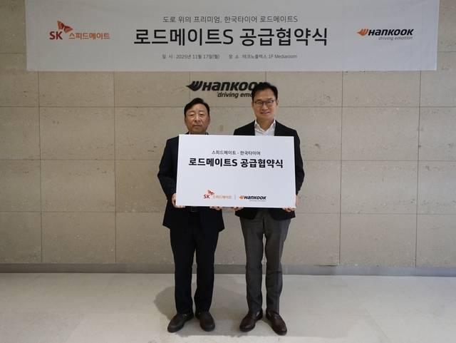 안무인(오른쪽) SK스피드메이트 대표와 이용관 한국타이어 한국사업본부장이 17일 경기 성남시 판교 ‘테크노플렉스’에서 ‘로드메이트 S’ 신규 론칭 및 타이어 공급에 관한 전략적 파트너십을 체결하고 기념촬영을 하고 있다. 한국타이어 제공