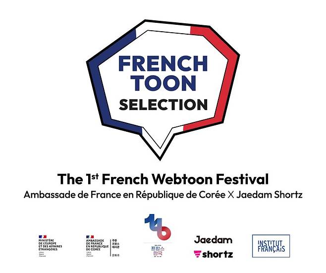 재담미디어, 프랑스 대사관 협력