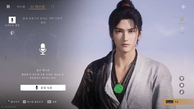 AI 캐릭터 커스터마이징