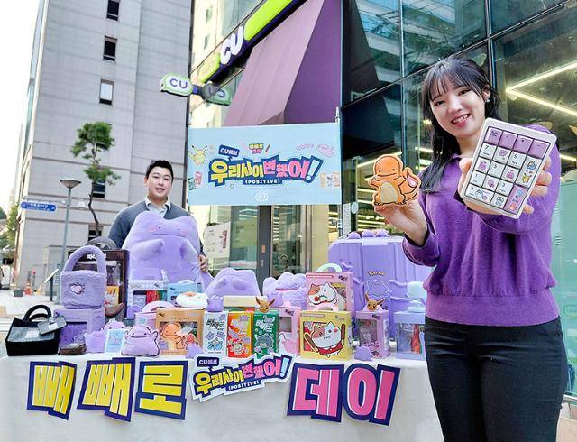 CU가 빼빼로데이를 맞아 선보인 포켓몬스터 캐릭터 메타몽 협업 상품. CU 제공