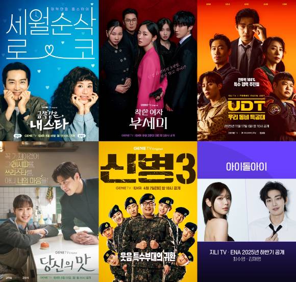 KT스튜디오지니는 올해 선보인 드라마 4편이 잇달아 흥행에 성공하며 K-콘텐츠 제작사로서 입지를 공고히 했다고 17일 밝혔다. [사진=KT스튜디오지니]