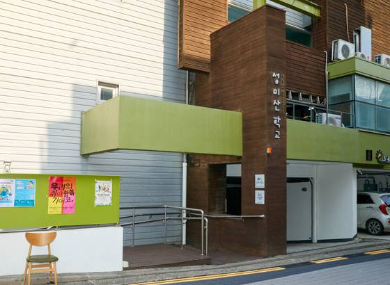 2004년 9월에 설립된 12년제 초·중·고 과정 비인가 대안학교인 성미산학교.