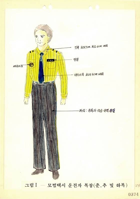 1992년 등장한 모범택시 운전기사 복장 규정 기록물. ⓒ서울기록원