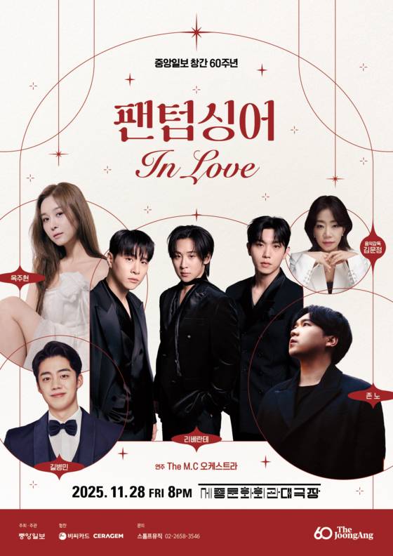 '팬텀싱어 인 러브' 포스터