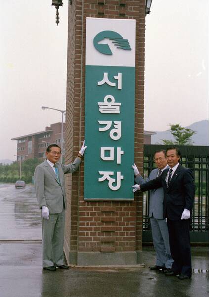 서울 경마장 현판식. 한국마사회 제공