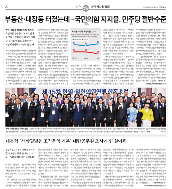 ▲중앙일보 8면