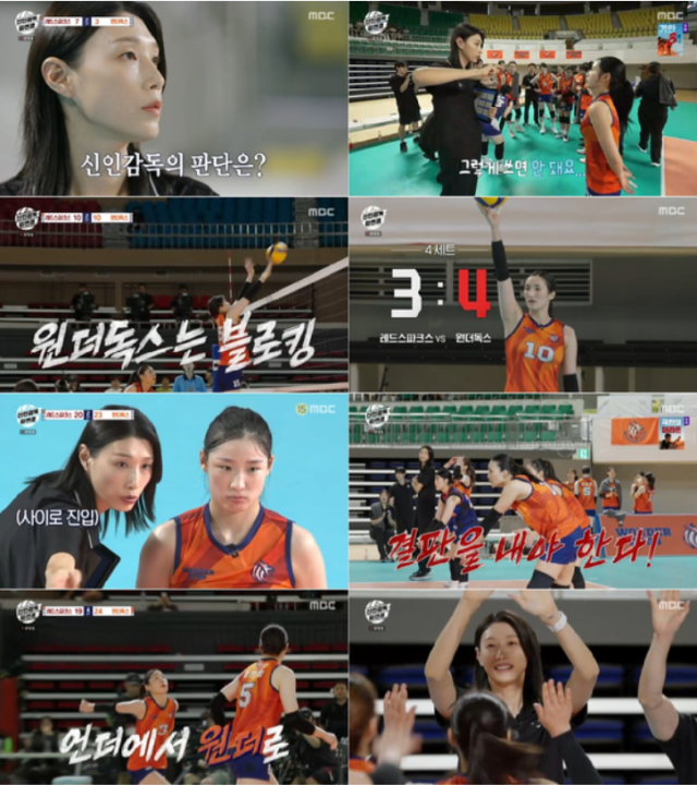 지난 16일 밤 방송된 '신인감독 김연경' 8회에서는 '필승 원더독스'가 프로팀 정관장을 최종 세트 스코어 3대 1로 꺾고 단 한 경기만을 남기고 총 4승을 거두는 모습이 그려졌다./MBC '신인감독 김연경'