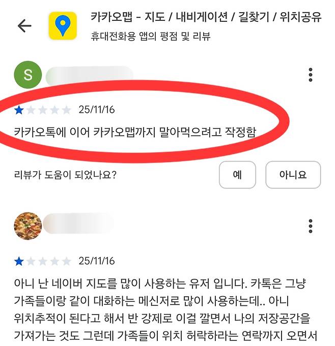 구글플레이에 달린 카카오맵 별점 리뷰. [구글플레이 갈무리]