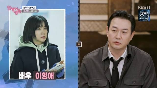 KBS 1TV ‘인생이 영화’ 캡처