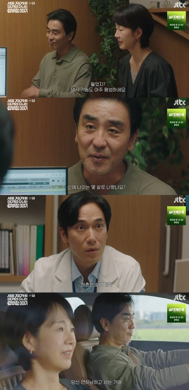 JTBC ‘서울 자가에 대기업 다니는 김 부장 이야기’ 캡처