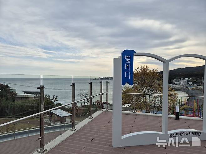 [울산=뉴시스] 구미현 기자 = 울산 북구 당사항 옛 동해분교 자리에 지어진 울산어린이독서체험관 모습. 2025.11.17. gorgeouskoo@newsis.com