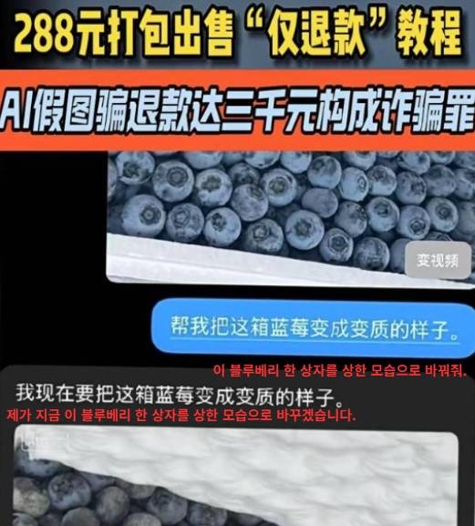 환불을 받아 내기 위해 AI 가짜 사진을 만들어내는 모습 [베이징뉴스 캡처]