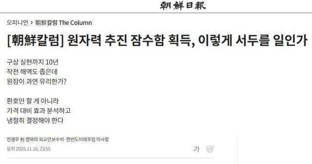 ▲<조선일보>에 실린 천영우 전 외교안보수석의 칼럼 제목 ⓒ조선일보 누리집 갈무리