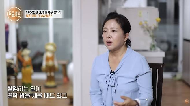 김희라. 유튜브 채널 ‘특종세상 – 그때 그 사람’ 캡처