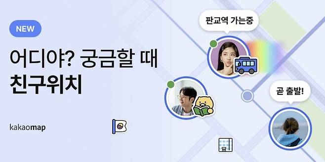 카카오맵 친구위치 기능