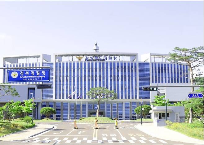 경상북도 경찰청 전경 ⓒ경북경찰청 제공