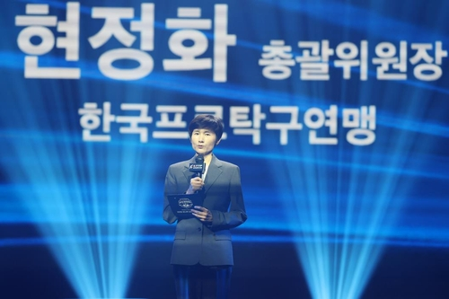 현정화 한국프로탁구연맹 총괄위원장 | 한국프로탁구연맹 제공