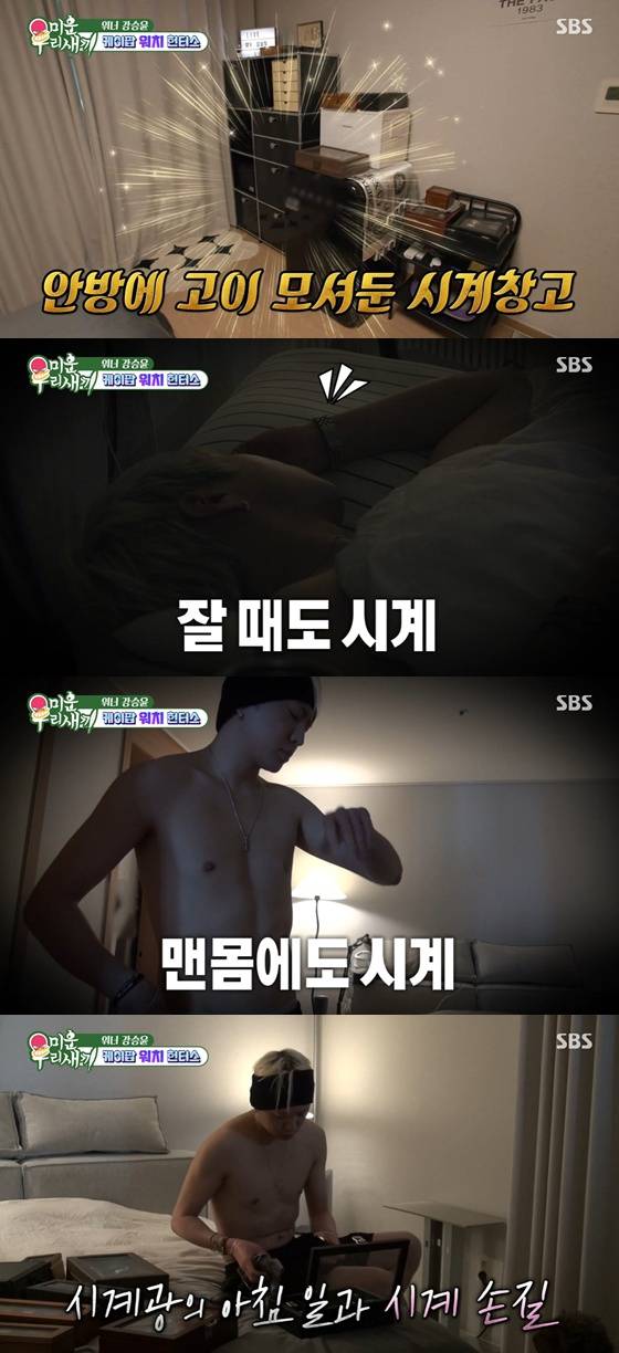 '미운 우리 새끼'