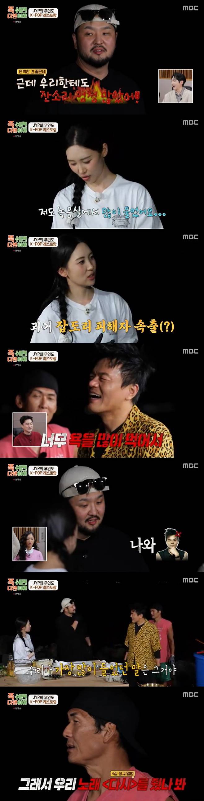 /사진=MBC '푹 쉬면 다행이야' 방송 캡처