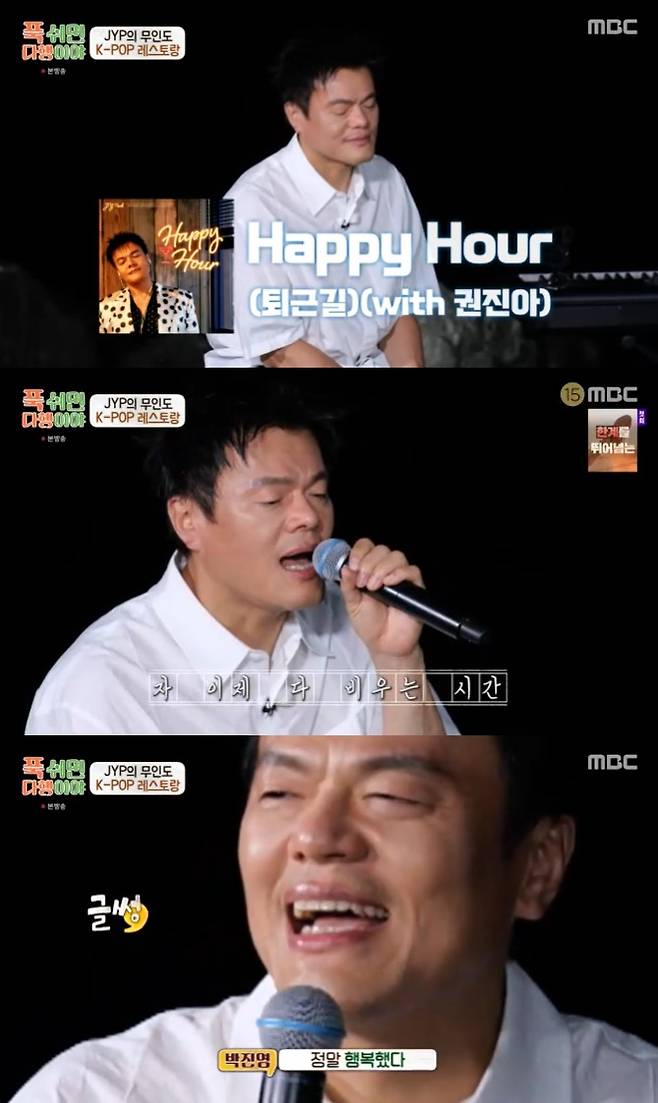 /사진=MBC '푹 쉬면 다행이야' 방송 캡처