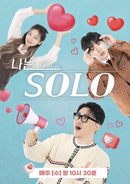 ENA '나는 SOLO'