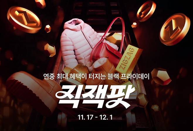 겨울 직잭팟 [지그재그 제공. 재판매 및 DB금지]