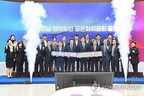 부산·경남 행정통합 첫발    지난해 11월 8일 경남도청에서 열린 '부산경남 행정통합 공론화위원회' 출범식. [연합뉴스 자료사진]