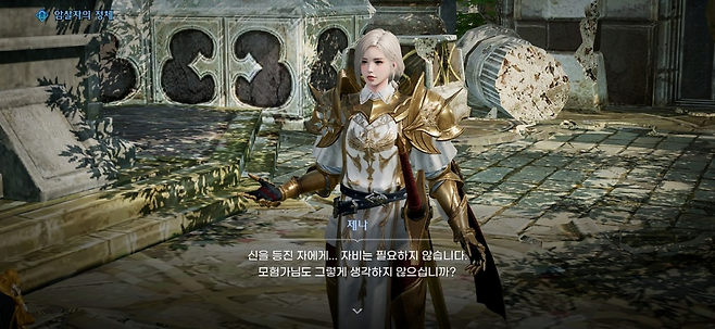 아만과 함께 초반 퀘스트를 함께하는 NPC 제나.