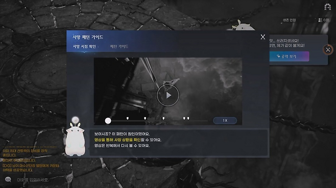 레이드 중에 사망하면 사망 시점의 플레이를 바로 다시 볼 수 있으며, 해당 패턴의 가이드도 확인할 수 있다.