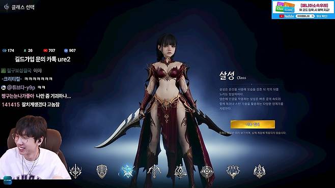 - 과거 자신의 클래스인 살성을 선택한 우레 [출처: 우레 방송]