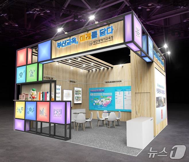 부산교육청 전시관 모습.(부산시교육청 제공. 재판매 및 DB금지)