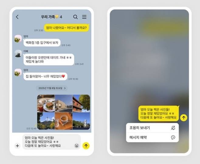 카카오톡 '조용히 보내기' 기능 (카카오톡 공지사항 갈무리)