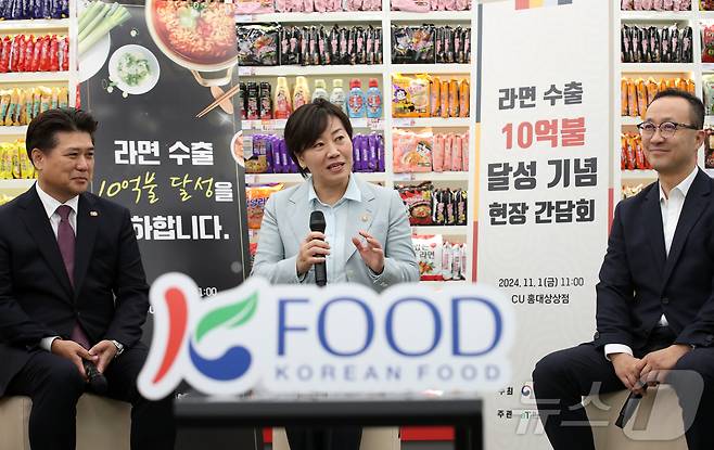 송미령 농림축산식품부 장관이 1일 오전 서울 마포구 라면 라이브러리에서 열린 '라면 수출 10억불 달성 기념 현장 간담회'에서 발언하고 있다. 2024.11.1/뉴스1 ⓒ News1 이승배 기자