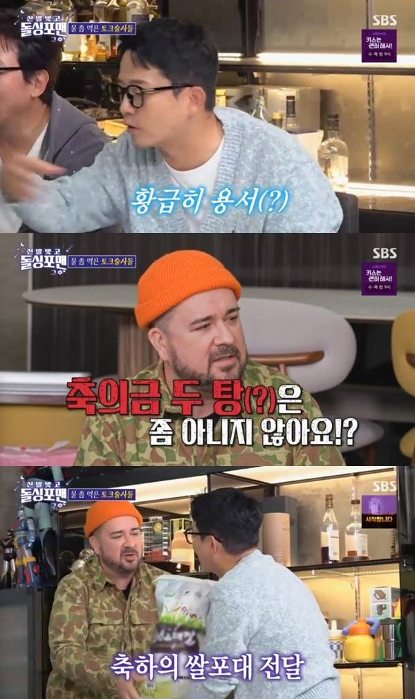 SBS '신발 벗고 돌싱포맨 그 후' 캡처