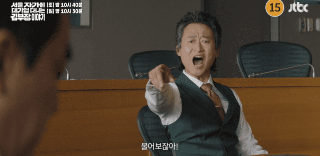 백 상무가 김부장의 잘못을 강하게 질책하고 있다.(서울 자가에 대기업 다니는 김부장 이야기 하이라이트 캡처)