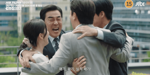 김부장과 팀원들이 현장 영업을 앞두고 의기투합하고 있다.(서울 자가에 대기업 다니는 김부장 이야기 하이라이트 캡처)