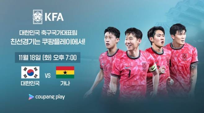 축구 경기 일정, 중계 방송, 한국 가나 평가전 라인업, 선발 선수, 중계 : 쿠팡플레이, TV조선, tvN (OTT 생중계) ©쿠팡플레이