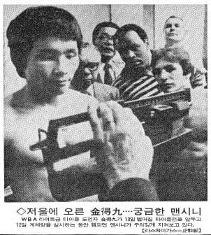 경기를 앞두고 저울에 오른 김득구. 1982년 11월 14일자 9면.