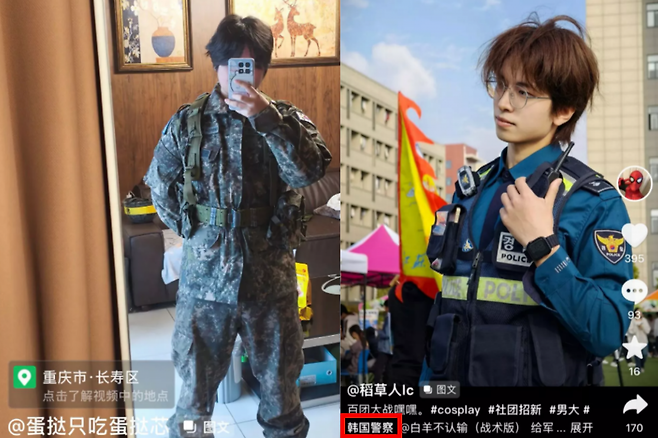 중국 온라인에서 한국 군복·경찰복을 모방한 코스프레가 확산되며 공권력 상징을 왜곡한다는 강한 우려가 나온다. 한국·중국 모두 제복 모방을 규제하고 있어 법적·사회적 논란이 커지고 있다. 사진=도우인