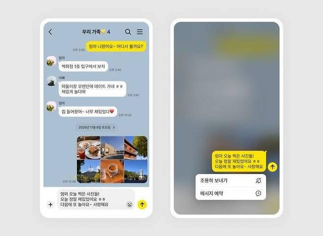 18일 카카오에 따르면 카카오톡은 이날 ‘조용히 보내기’ 등 신규 기능이 추가된 최신 버전 업데이트를 진행했다. (사진=카카오)