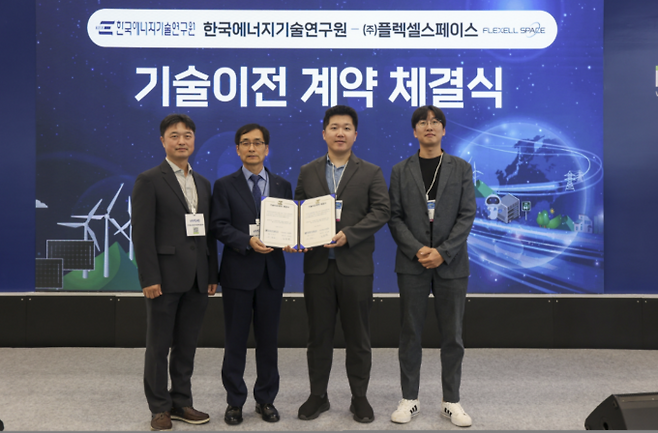 기술이전 체결식 단체사진. 왼쪽부터 에너지연 김기환 책임연구원, 이창근 에너지연 원장, 노신영 플렉셀스페이스&nbsp;CTO, 정인영 선임연구원. 에너지연 제공